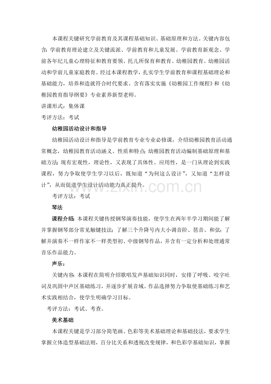 三中职学前教育专业人才培养专项方案.doc_第2页