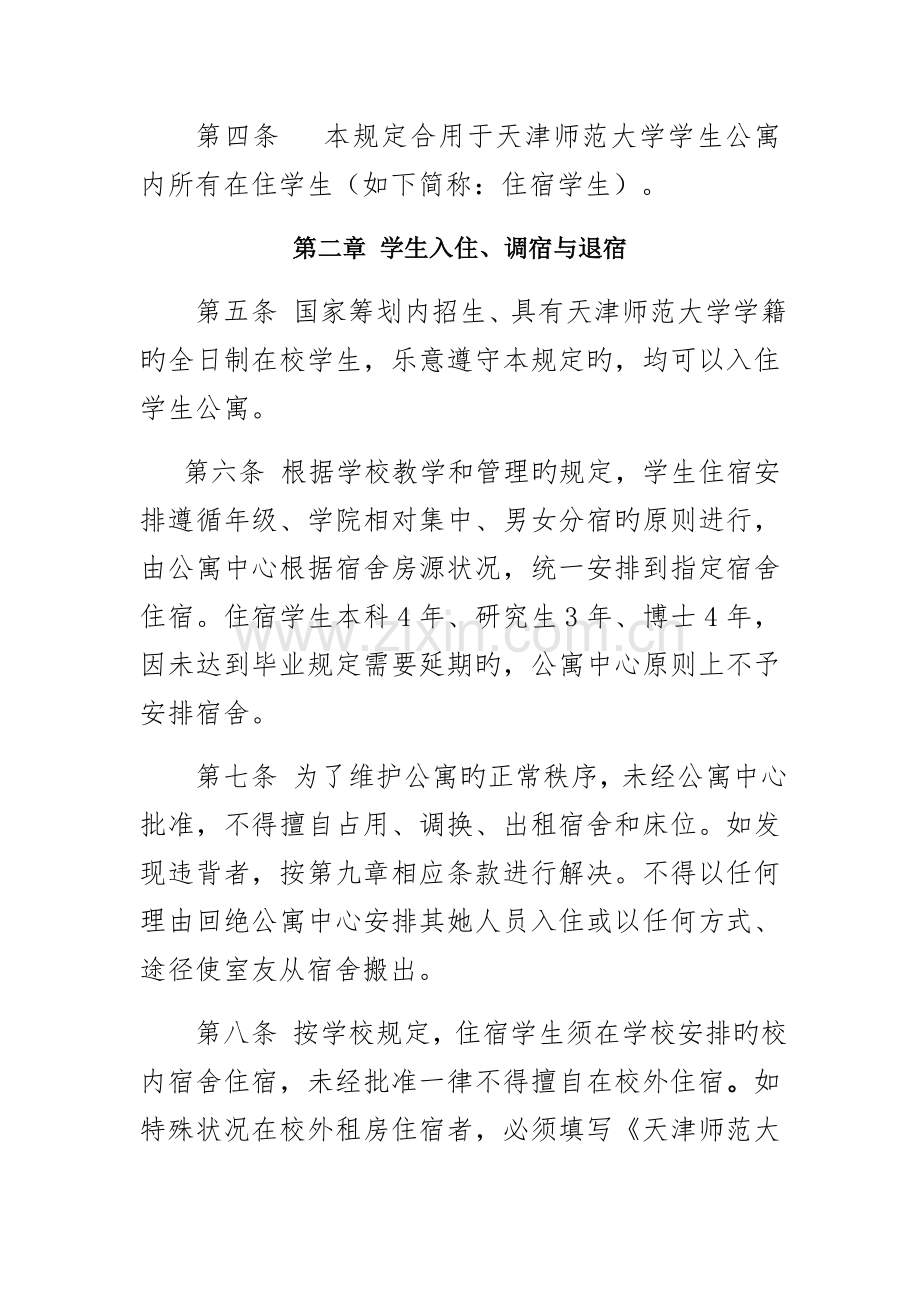 大学生公寓管理统一规定.docx_第2页