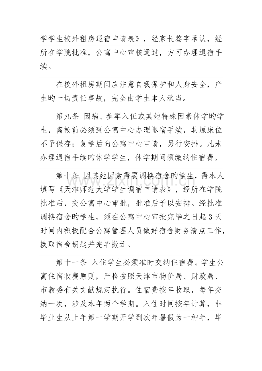 大学生公寓管理统一规定.docx_第3页