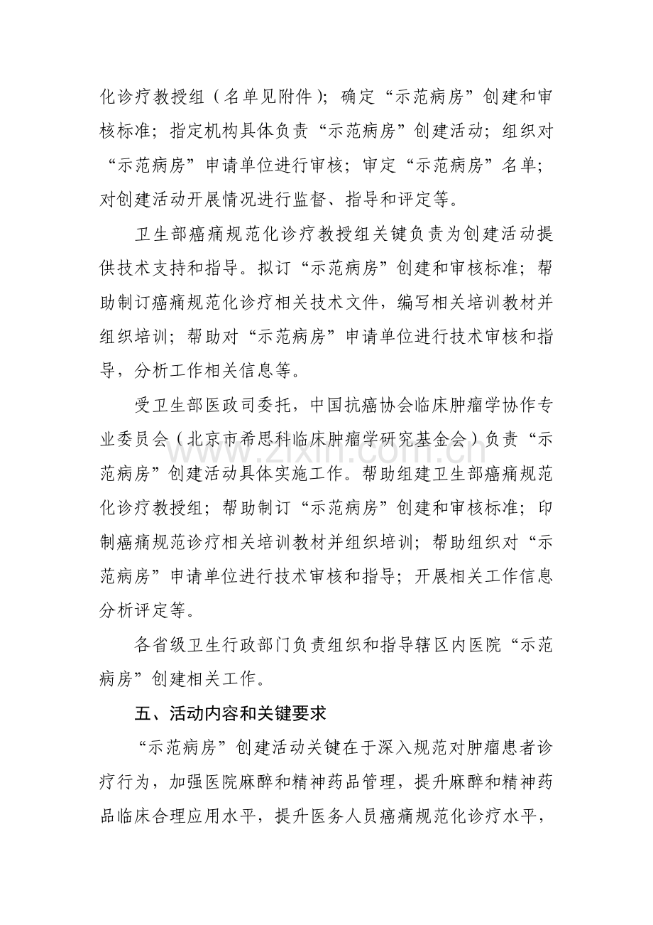 卫生部癌痛综合规范化治疗示范病房创建活动专业方案.doc_第2页