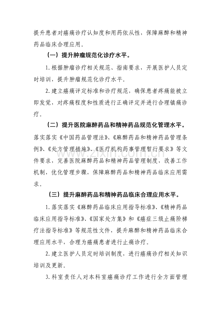 卫生部癌痛综合规范化治疗示范病房创建活动专业方案.doc_第3页