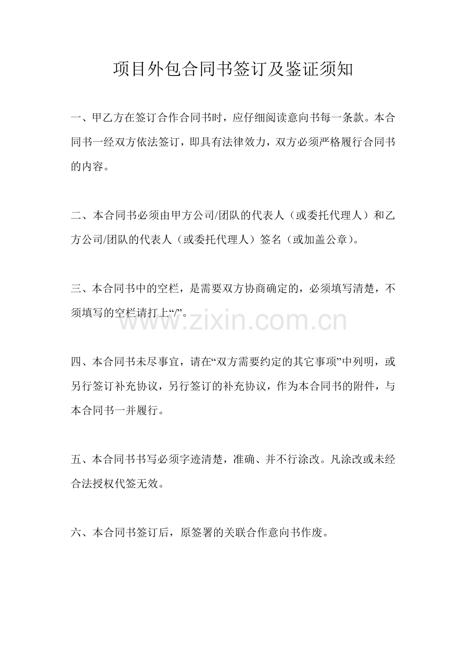 企业投资文件之公司项目外包服务合同书.doc_第2页