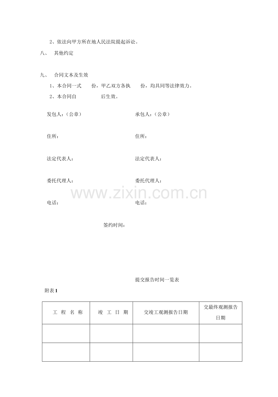 沉降观测技术服务合同-书模版.docx_第3页