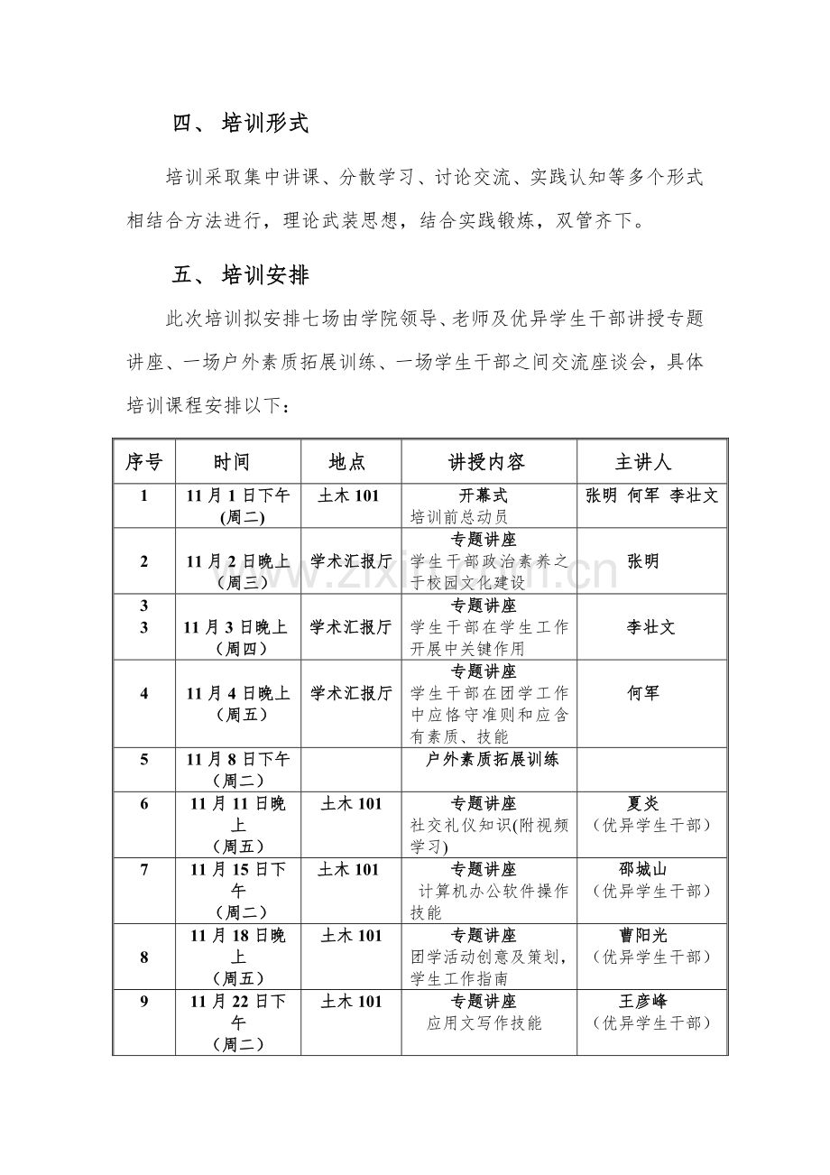 学生干部培训专项方案.doc_第3页