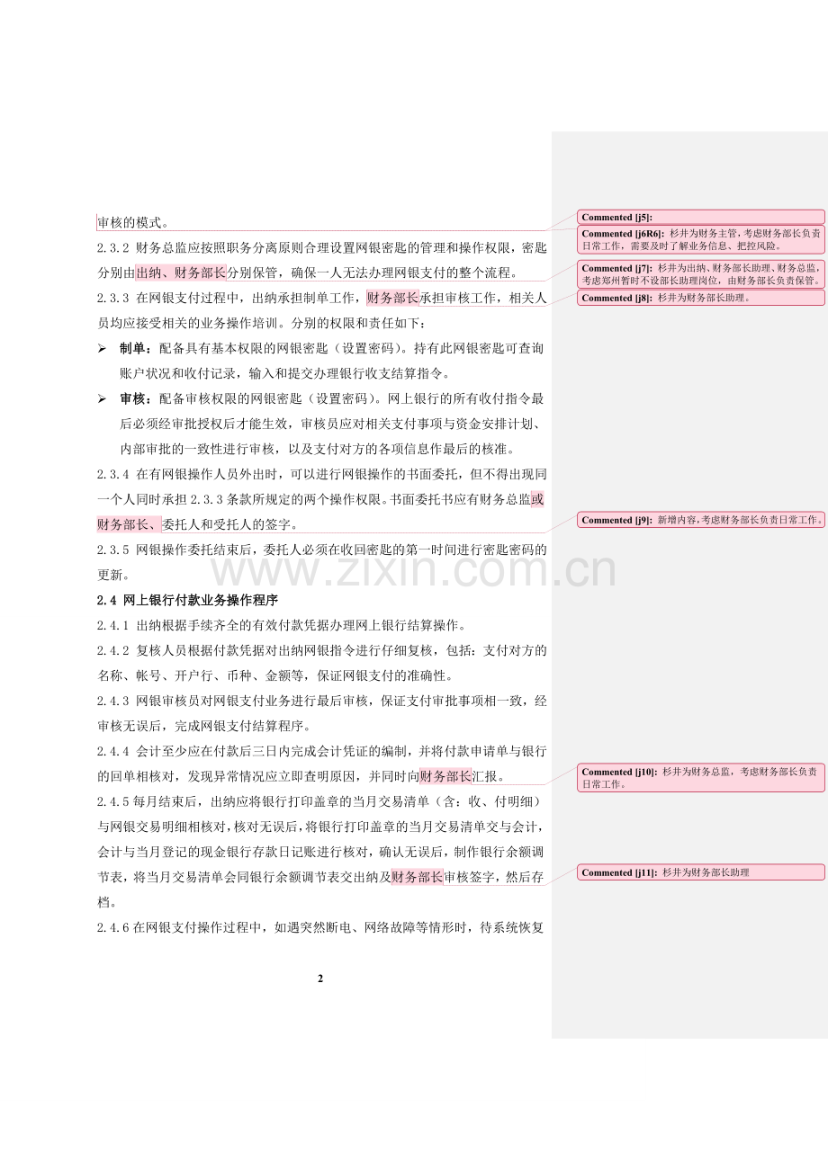 大型购物广场网上银行管理.doc_第3页