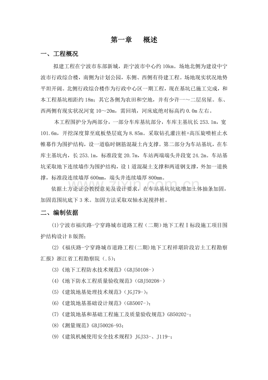 双轴搅拌桩综合标准施工专业方案.doc_第1页