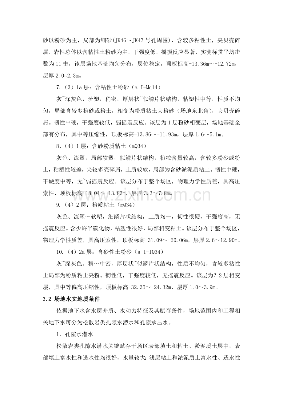 双轴搅拌桩综合标准施工专业方案.doc_第3页