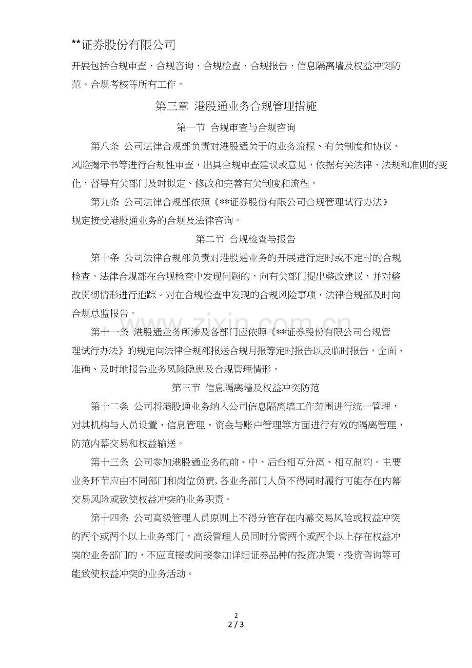 证券股份有限公司港股通业务合规管理办法模版.doc_第2页