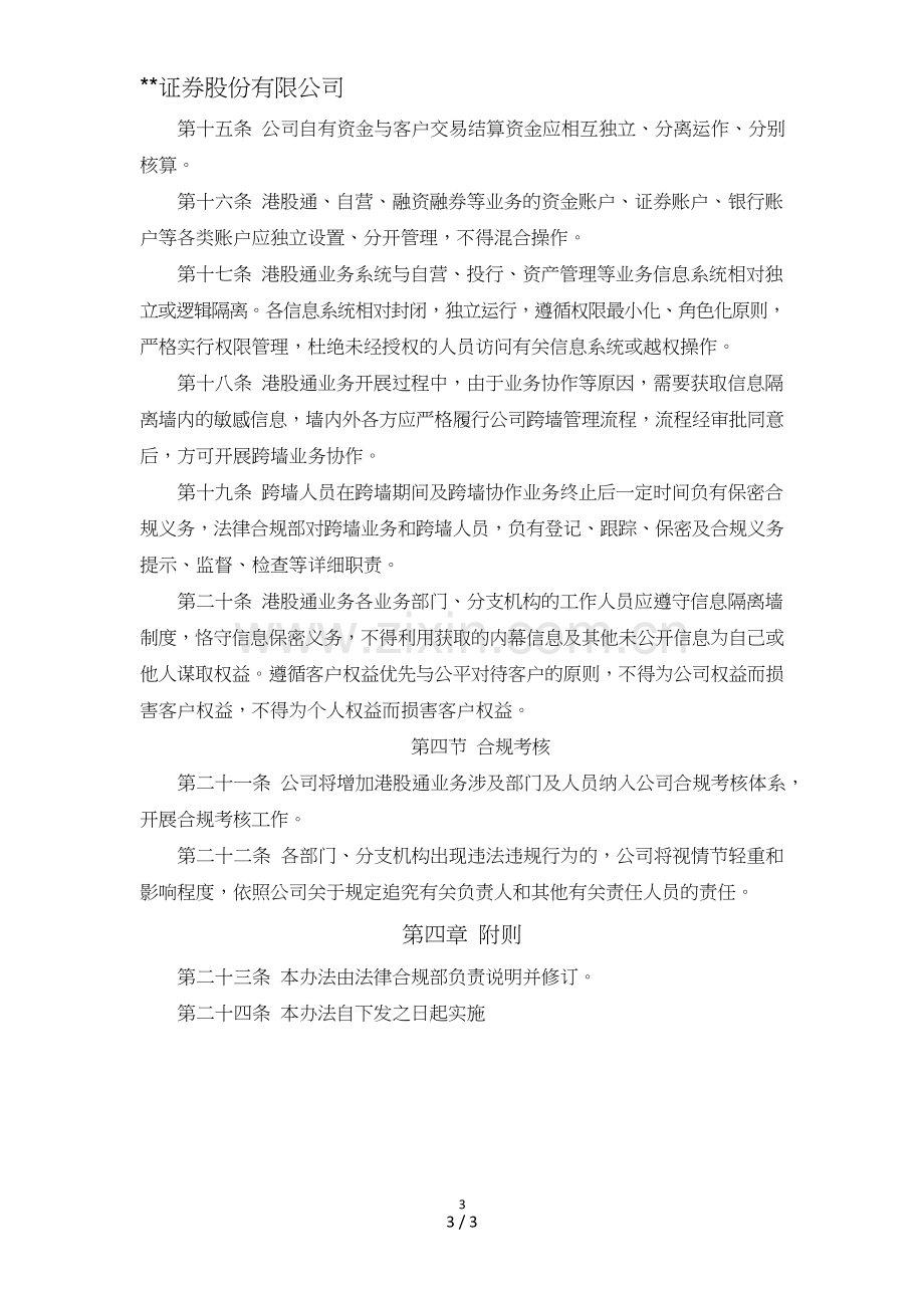 证券股份有限公司港股通业务合规管理办法模版.doc_第3页