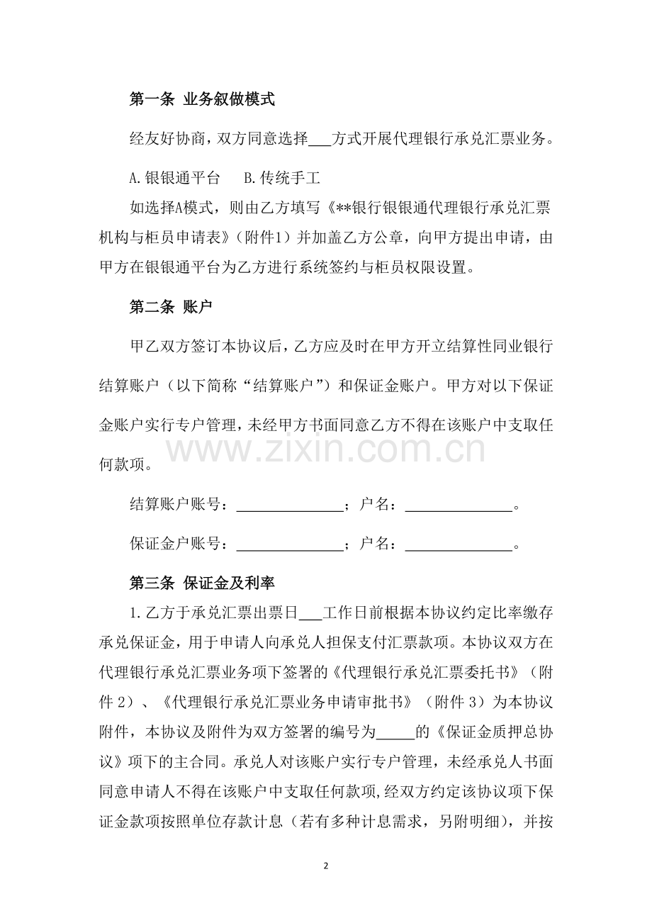 代理银行承兑汇票业务操作协议模版.docx_第2页