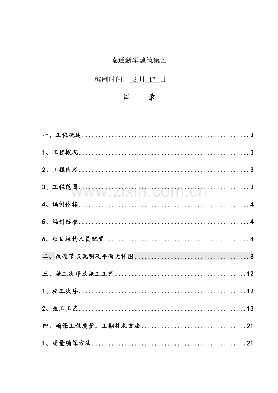 后补现浇板板综合标准施工专业方案.docx_第2页