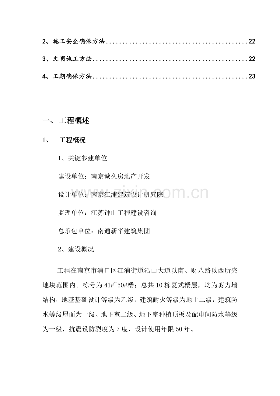 后补现浇板板综合标准施工专业方案.docx_第3页