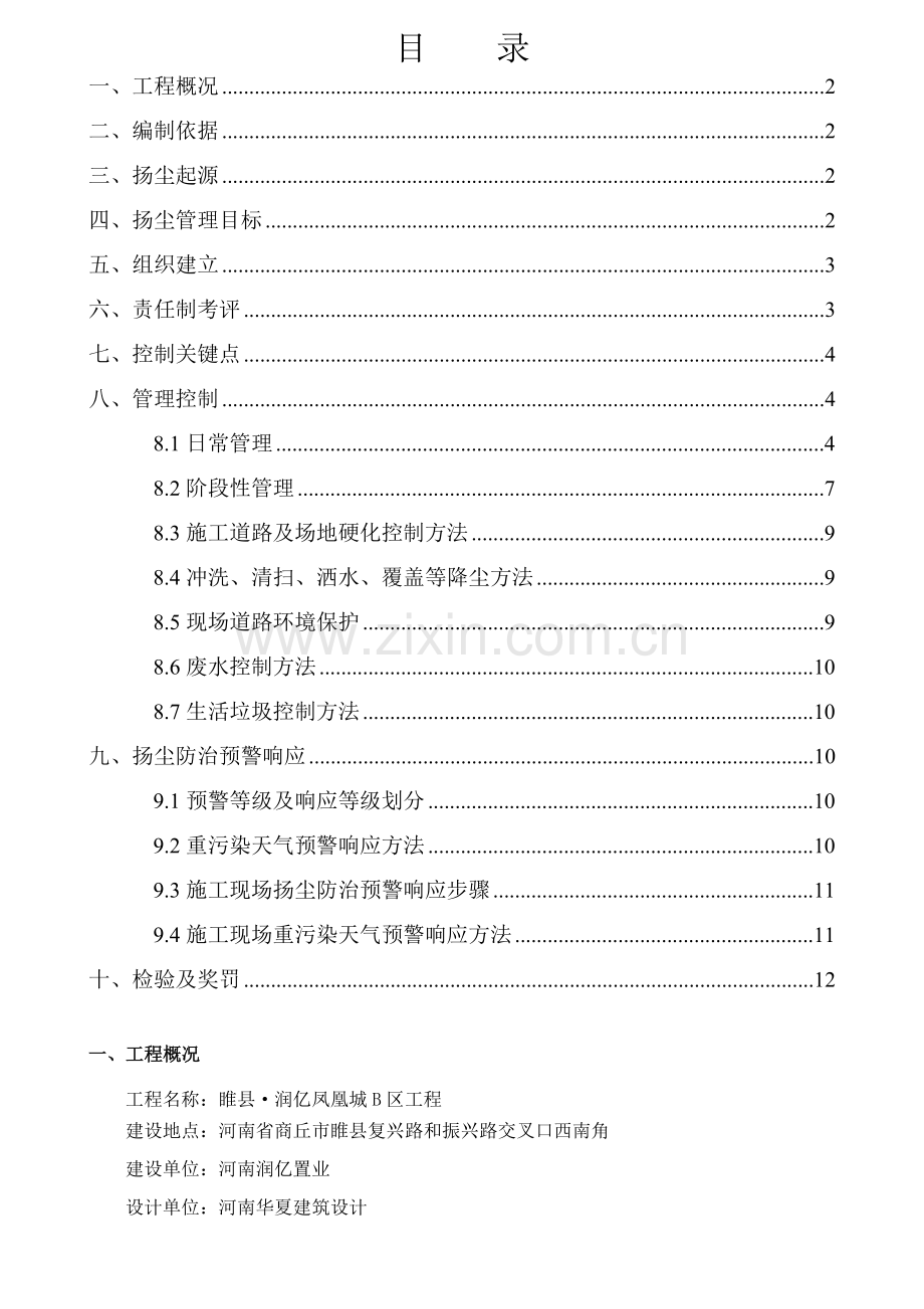 扬尘防治专项综合项目施工专项方案.doc_第3页