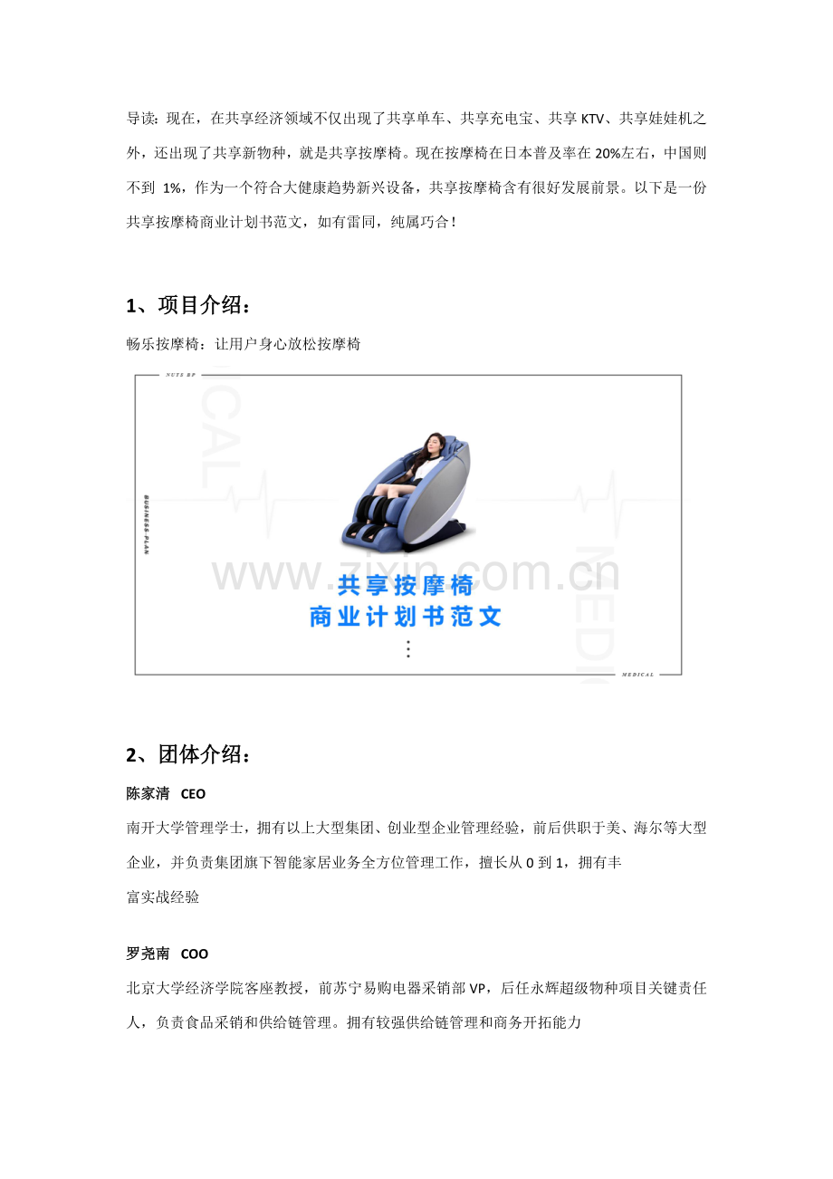 共享按摩椅商业专项计划书范文.docx_第2页