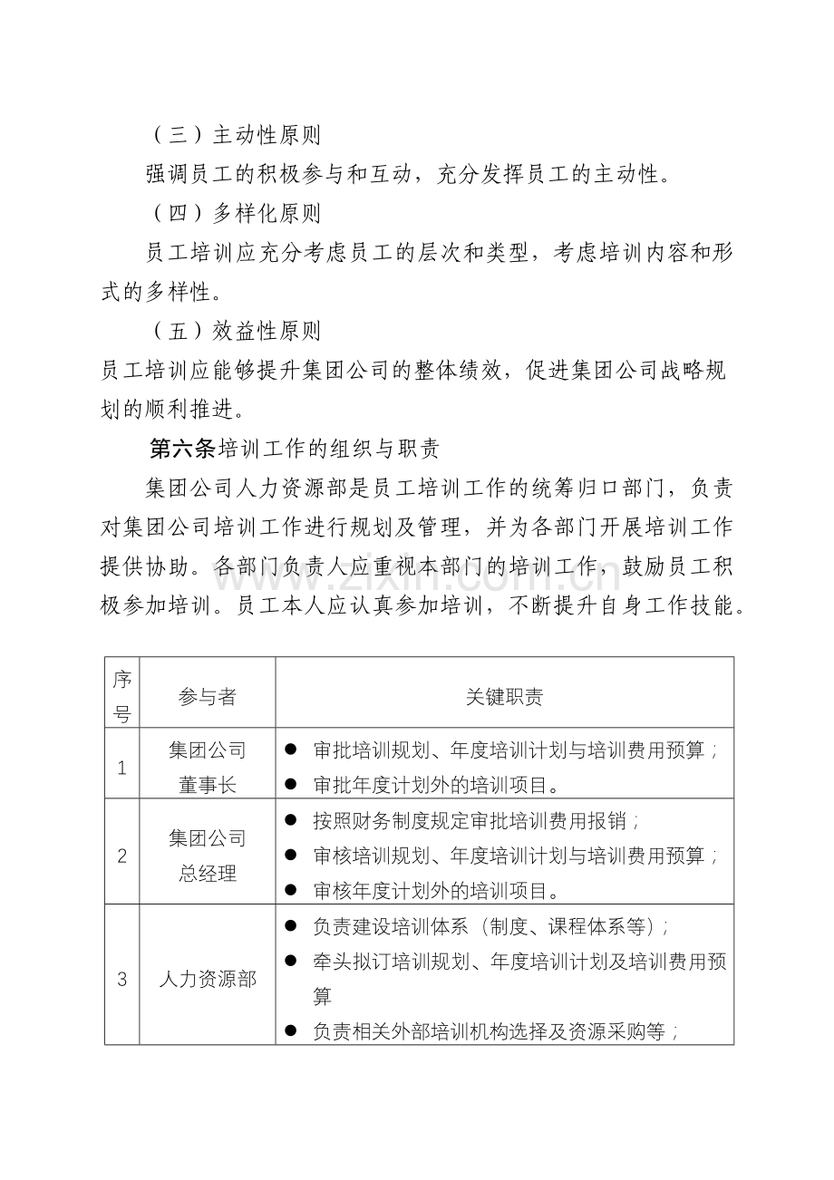 集团有限公司培训管理办法.docx_第2页