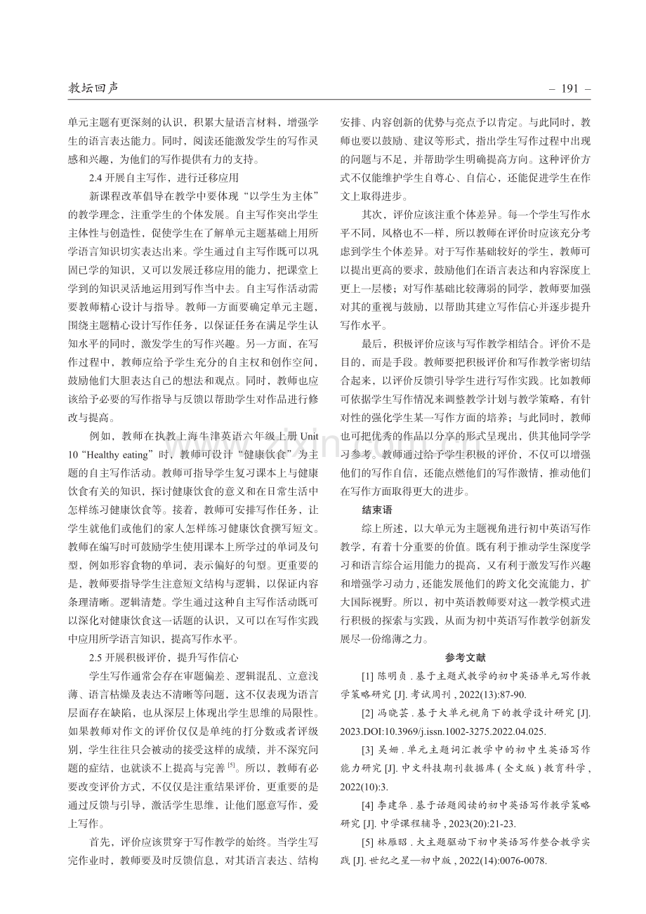 基于大单元主题视角的初中英语写作教学策略研究.pdf_第3页