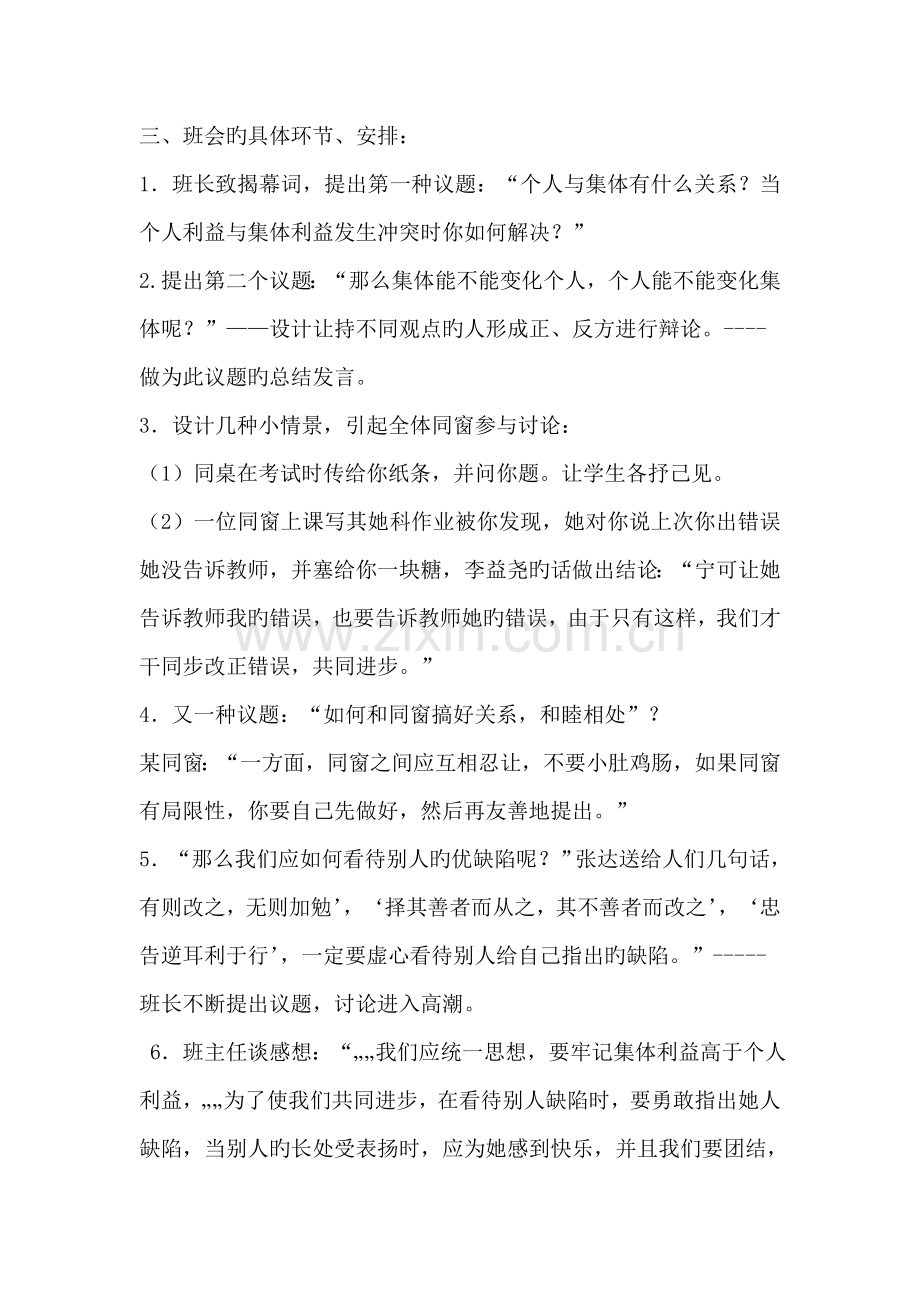 初中主题班会设计专题方案.docx_第2页