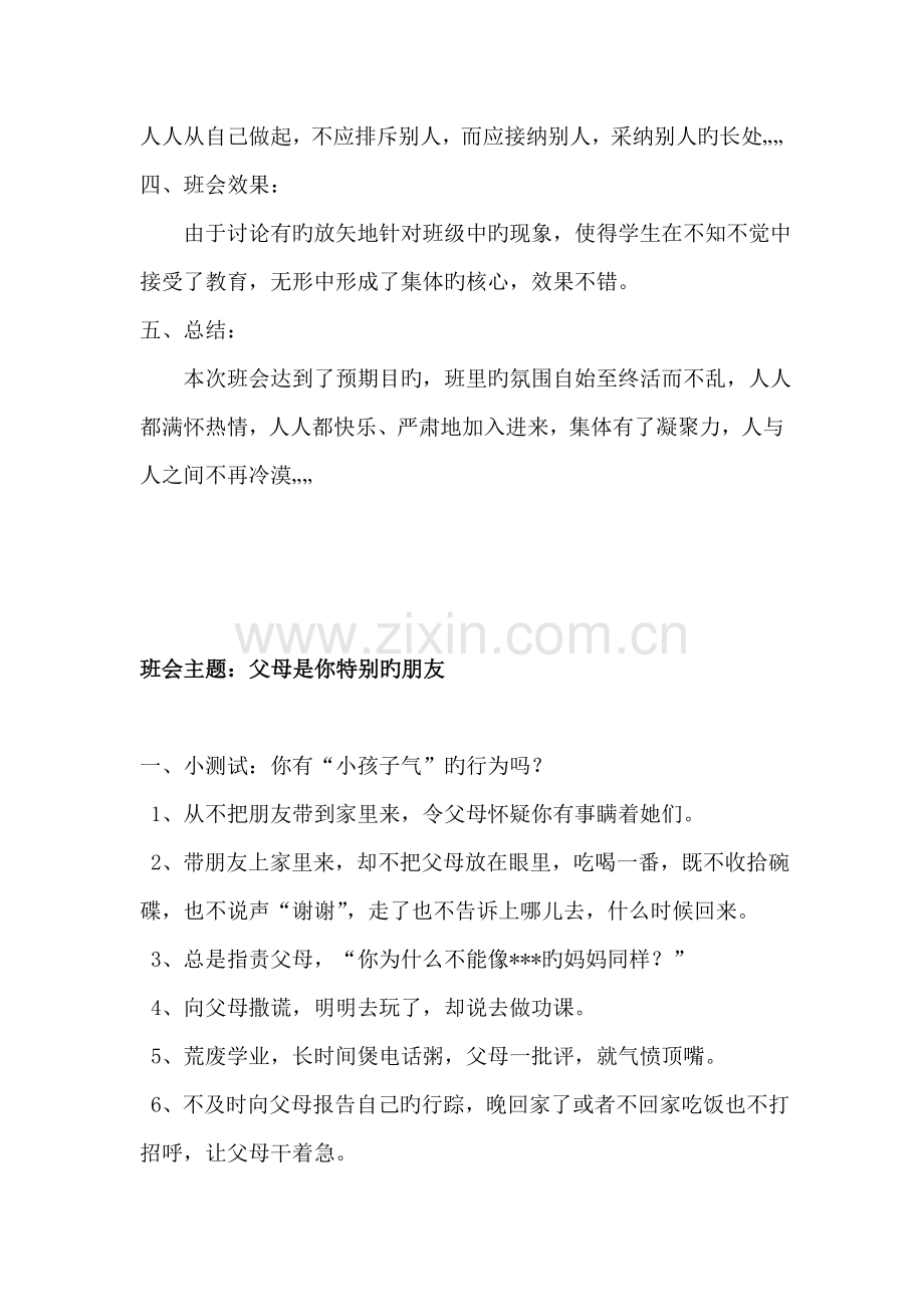 初中主题班会设计专题方案.docx_第3页