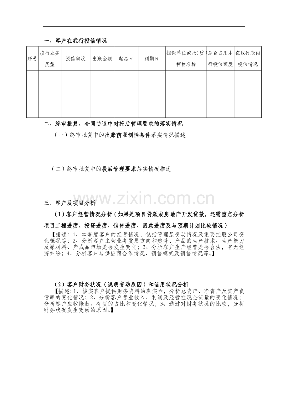 银行投行业务季度检查报告.docx_第2页