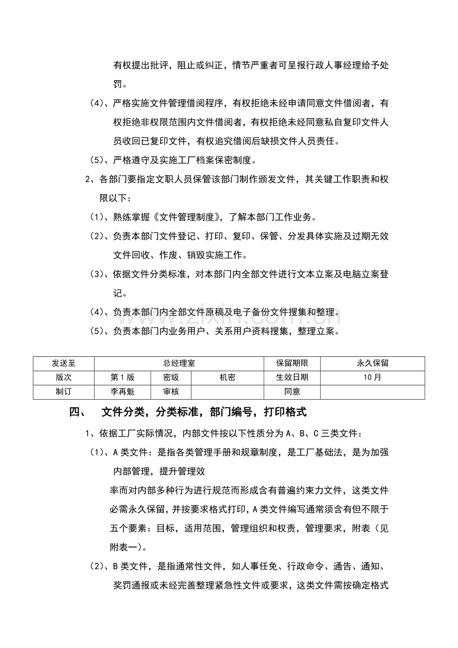 广东公司文件管理制度模板.doc_第2页