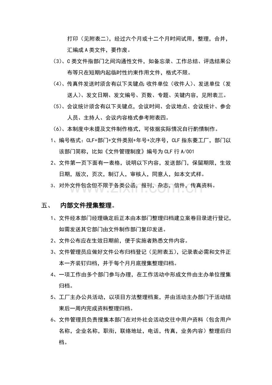 广东公司文件管理制度模板.doc_第3页