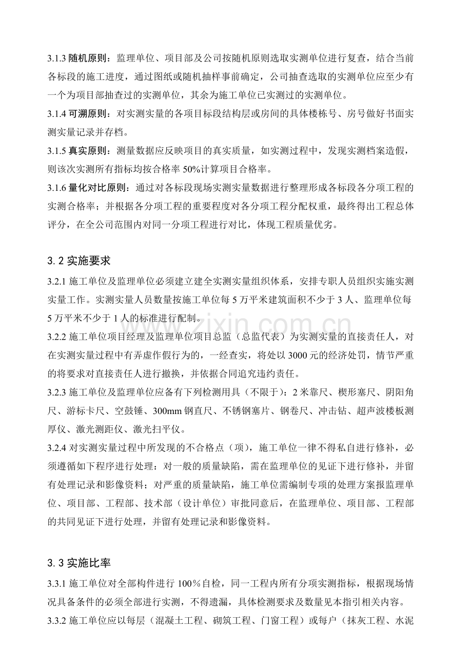 房地产公司公司产品质量实测实量工作指引模版.doc_第2页