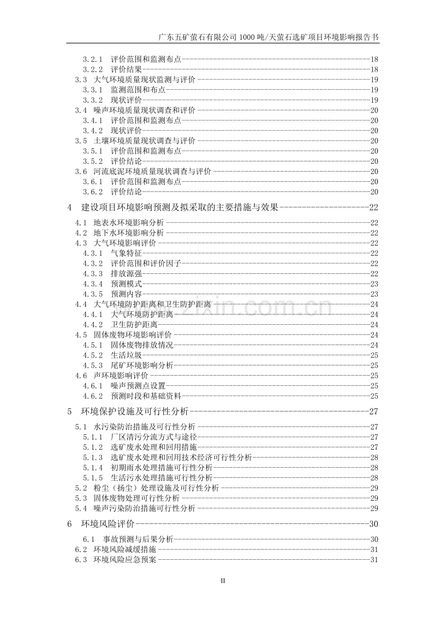 广东五矿萤石有限公司1000吨天萤石选矿项目环境影响报告书.doc_第2页