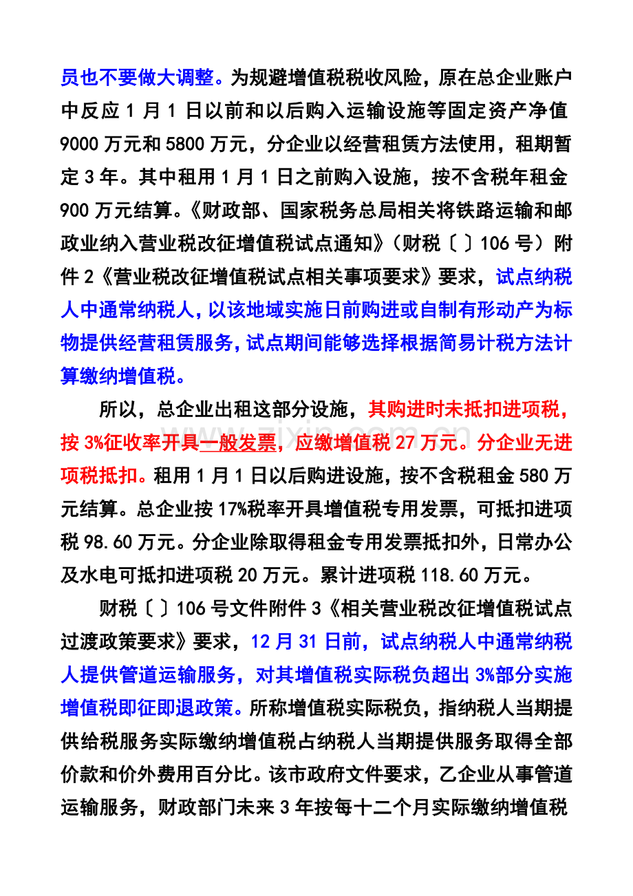 不同组织形式下哪种专项方案税负最低.doc_第2页