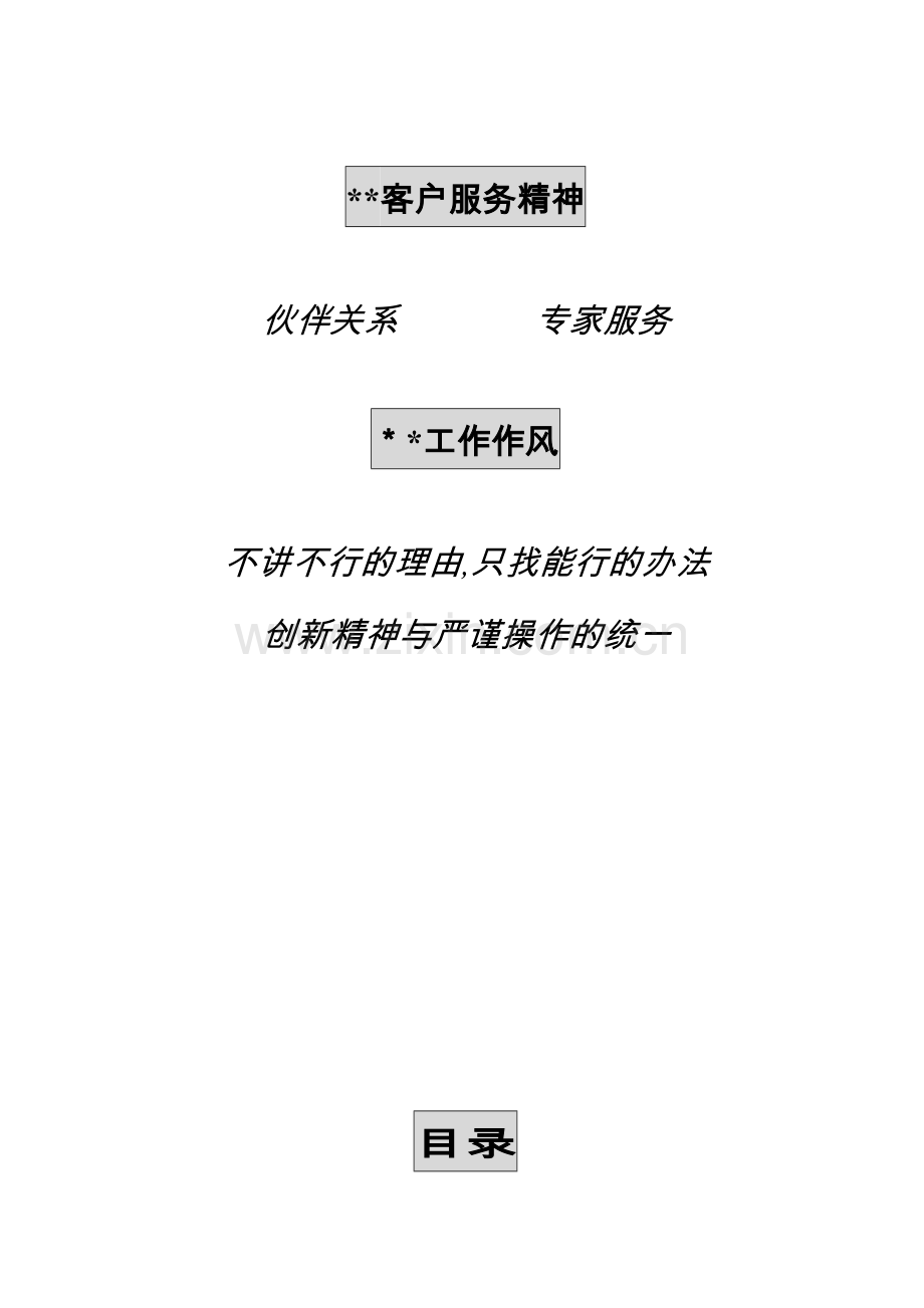 深圳房地产公司销售经理手册模版.doc_第2页