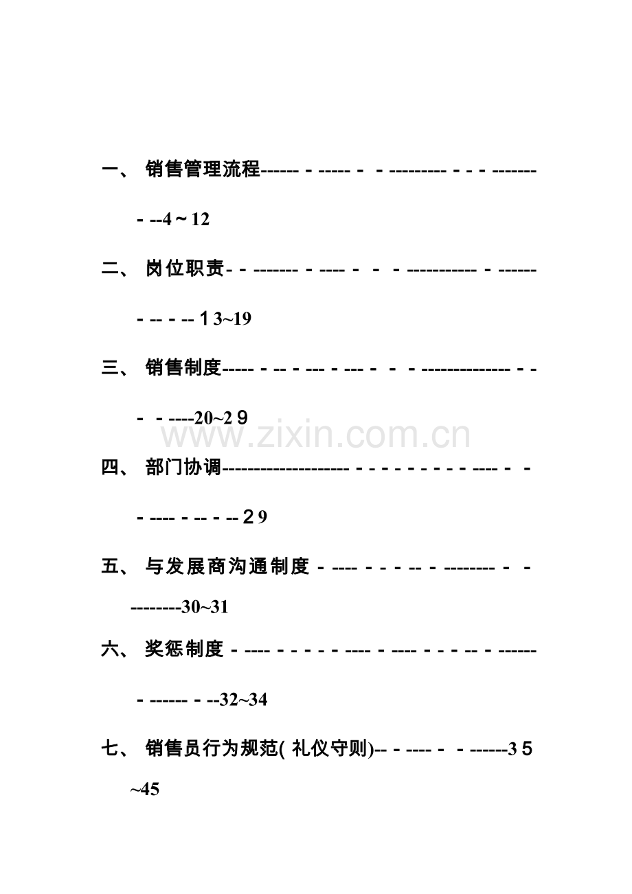 深圳房地产公司销售经理手册模版.doc_第3页