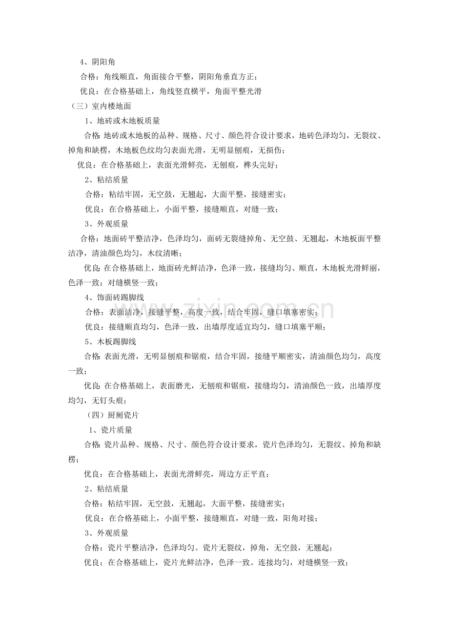 房地产公司工程质量分户验收制度模版.docx_第2页