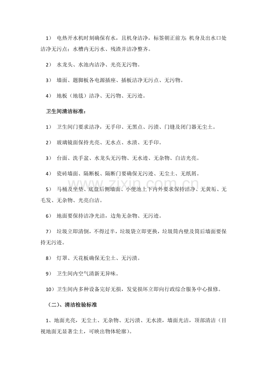 保洁具体实施专业方案.docx_第3页