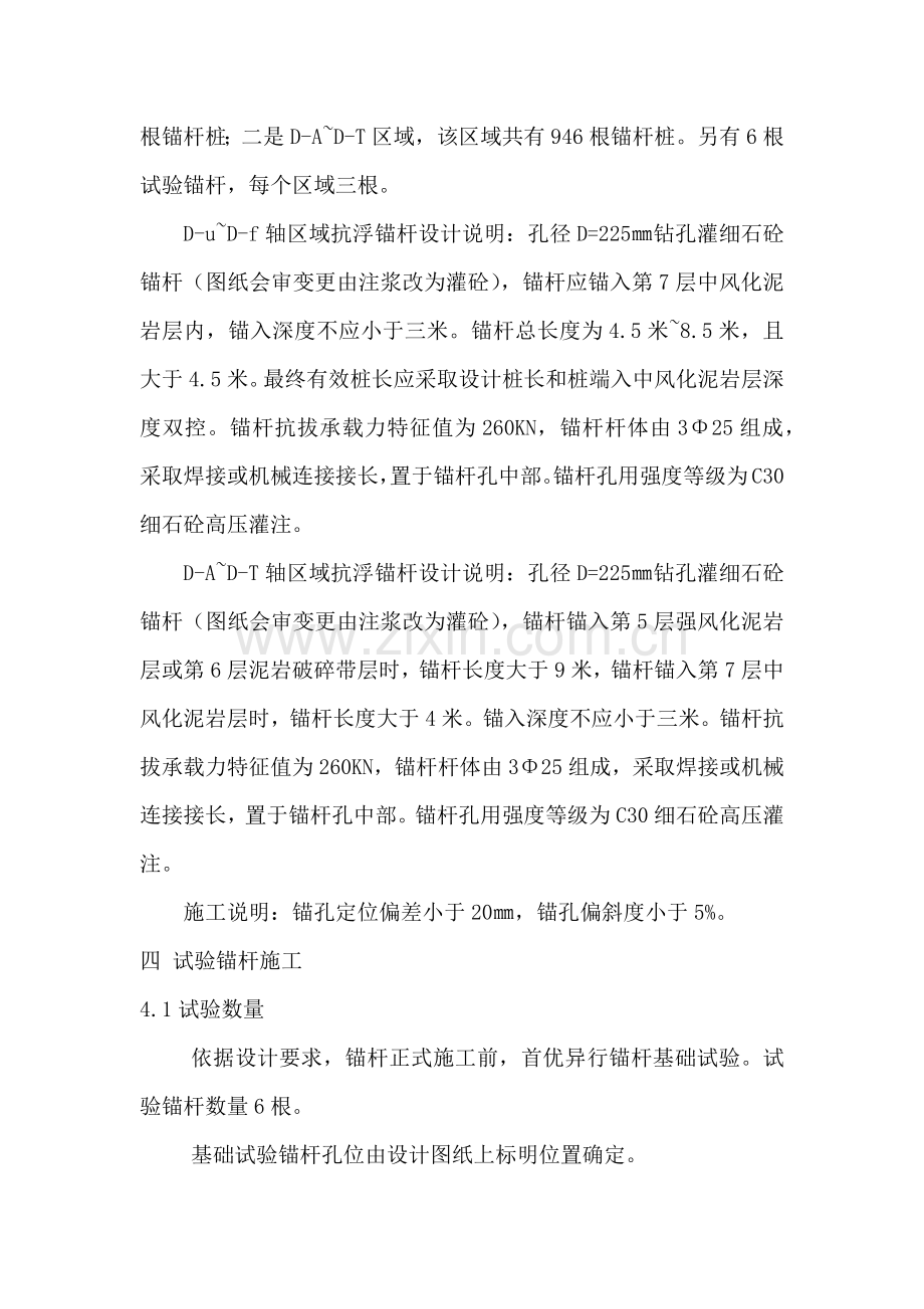 抗浮锚杆综合项目施工专项方案.docx_第3页