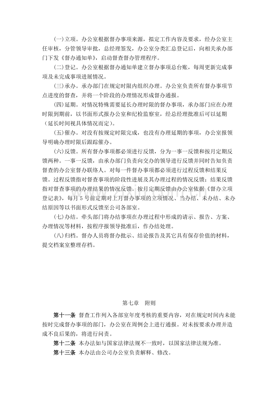 金融控股公司督办管理办法模版.docx_第3页