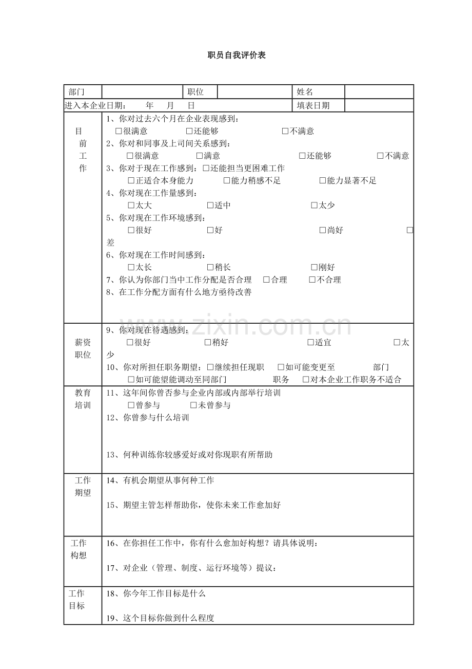 员工绩效考核样表模板.doc_第2页