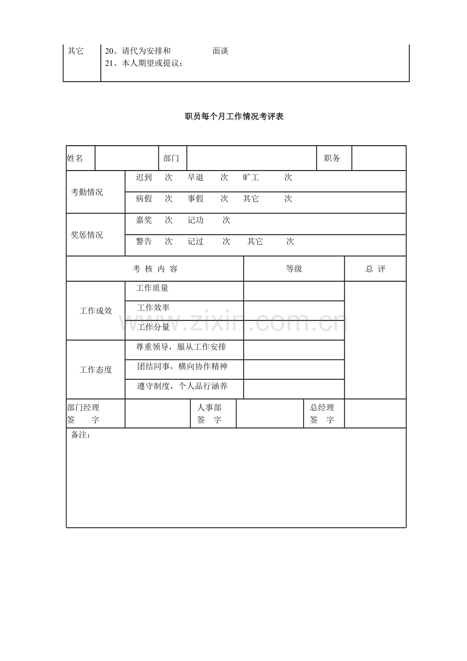 员工绩效考核样表模板.doc_第3页