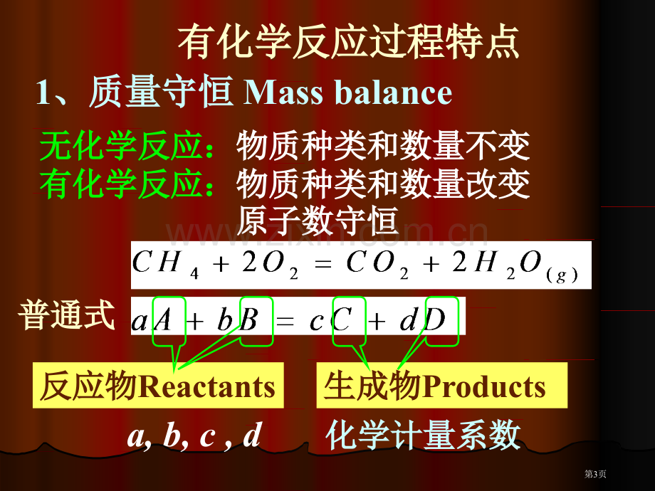 十化学热力学基础市公开课一等奖百校联赛特等奖课件.pptx_第3页