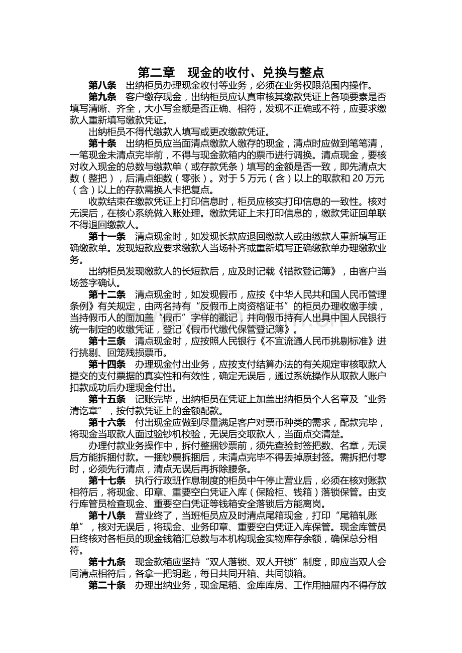 银行出纳制度及操作规范.docx_第2页