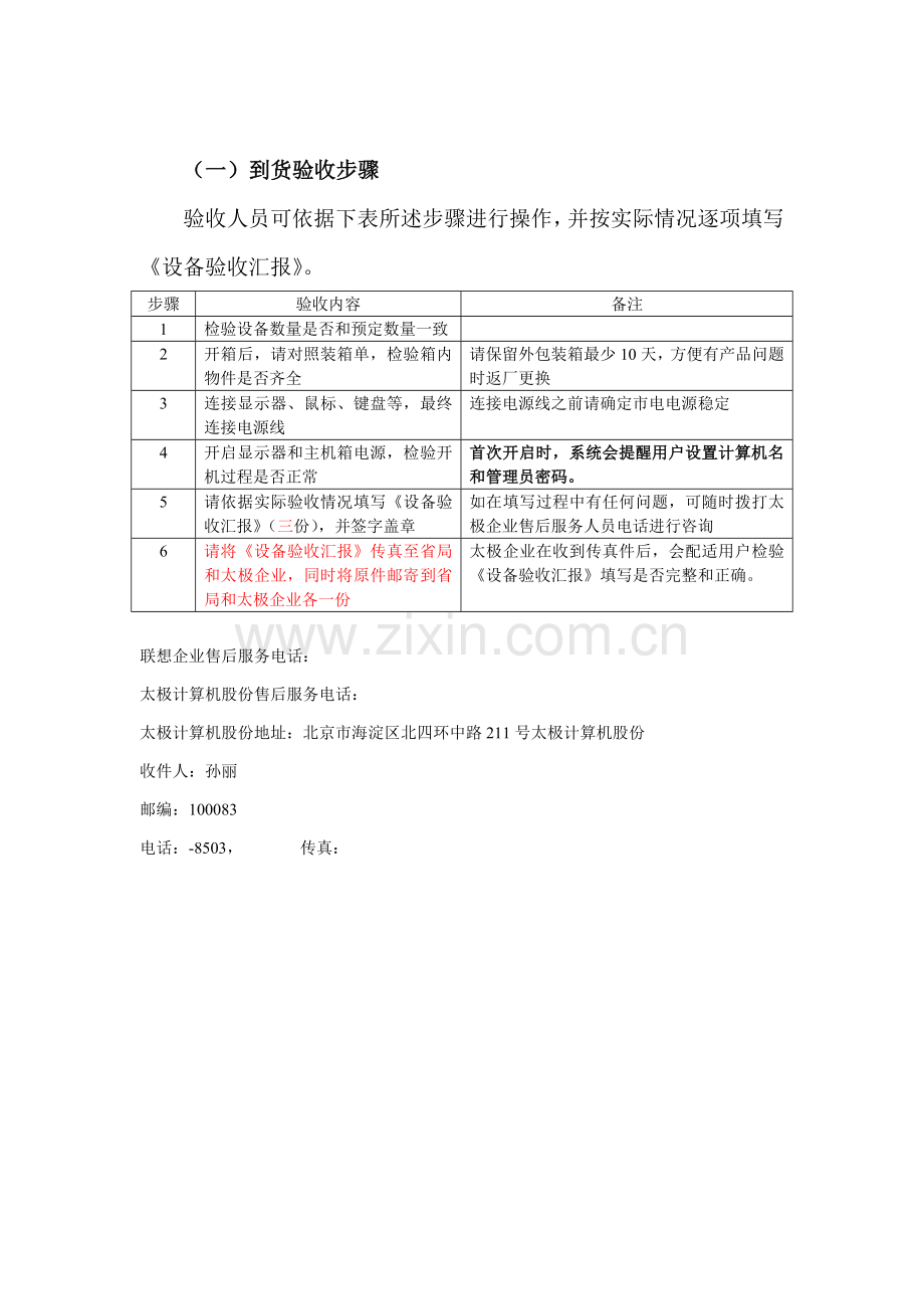 二经普服务器设备到货验收流程说明湖北省第二次经济普查网模板.doc_第2页