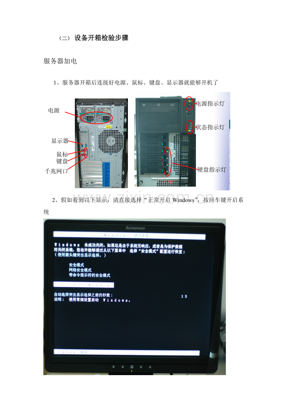 二经普服务器设备到货验收流程说明湖北省第二次经济普查网模板.doc_第3页