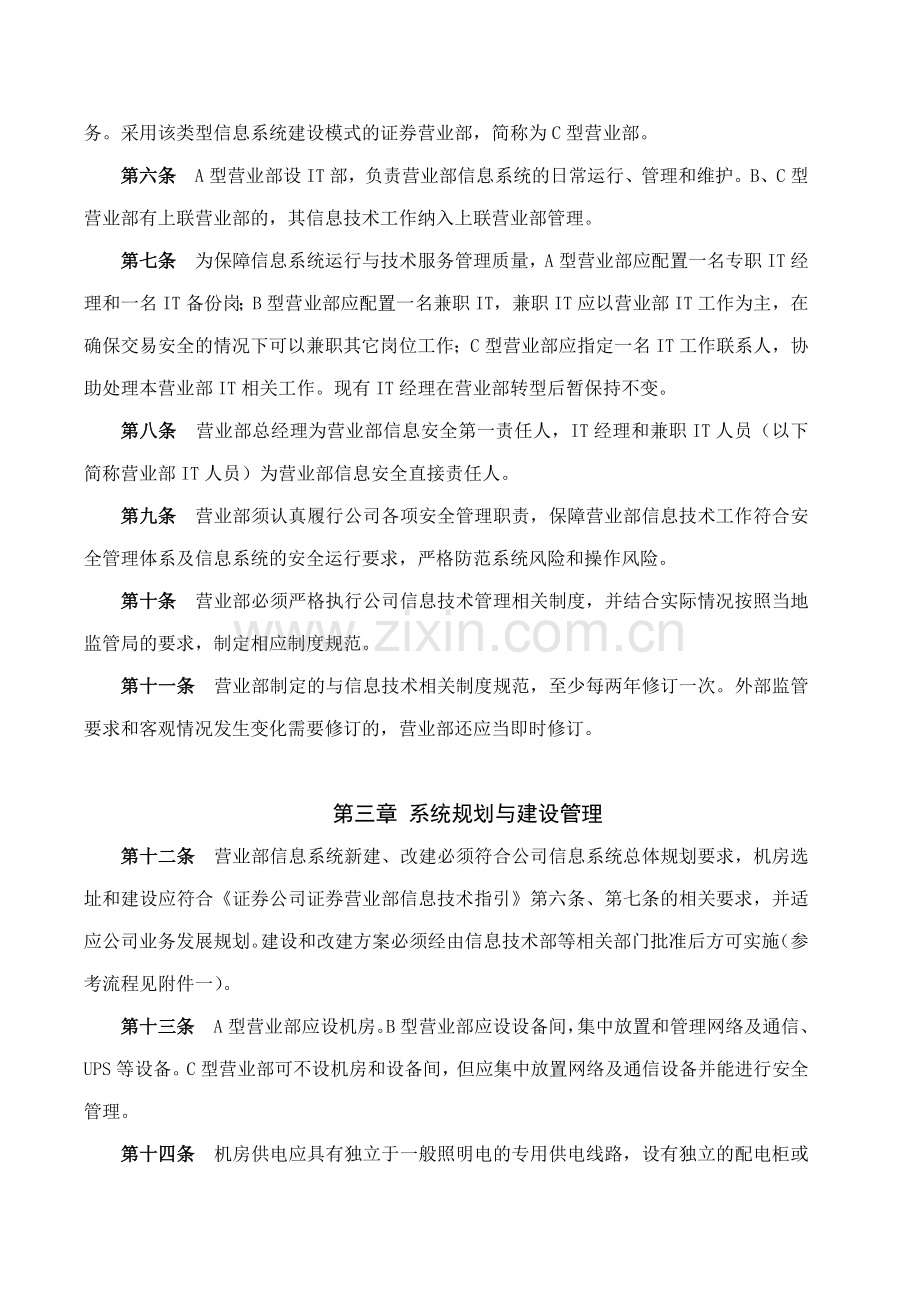 证券股份有限公司分支机构信息技术管理办法模版.docx_第2页