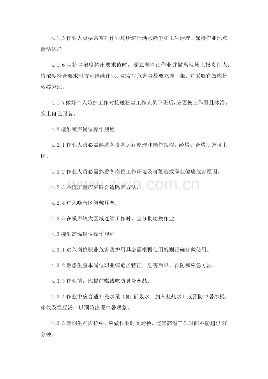 岗位职业卫生操作作业规程.docx_第2页