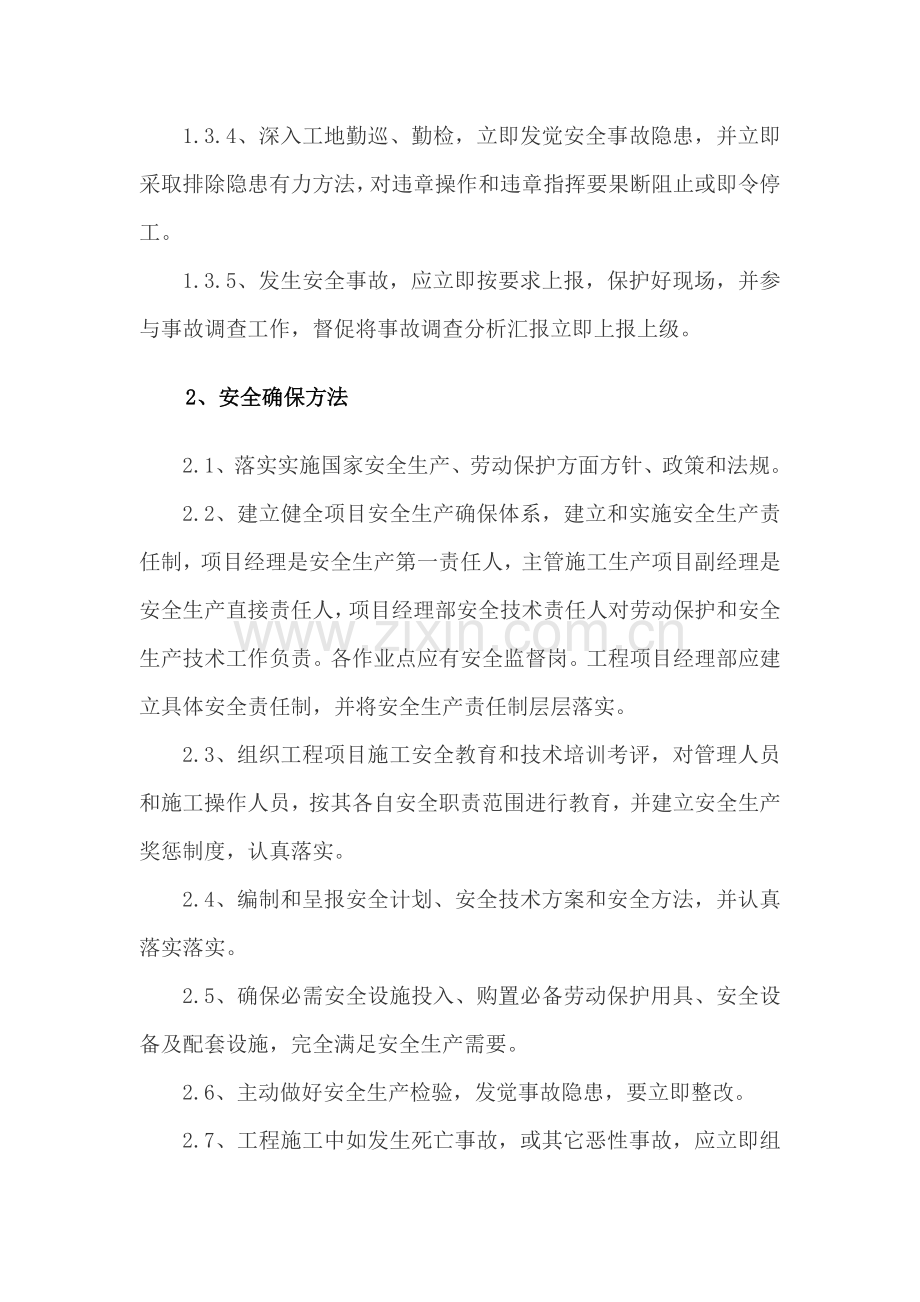 安全管理文明环境保护综合体系与标准措施.docx_第2页