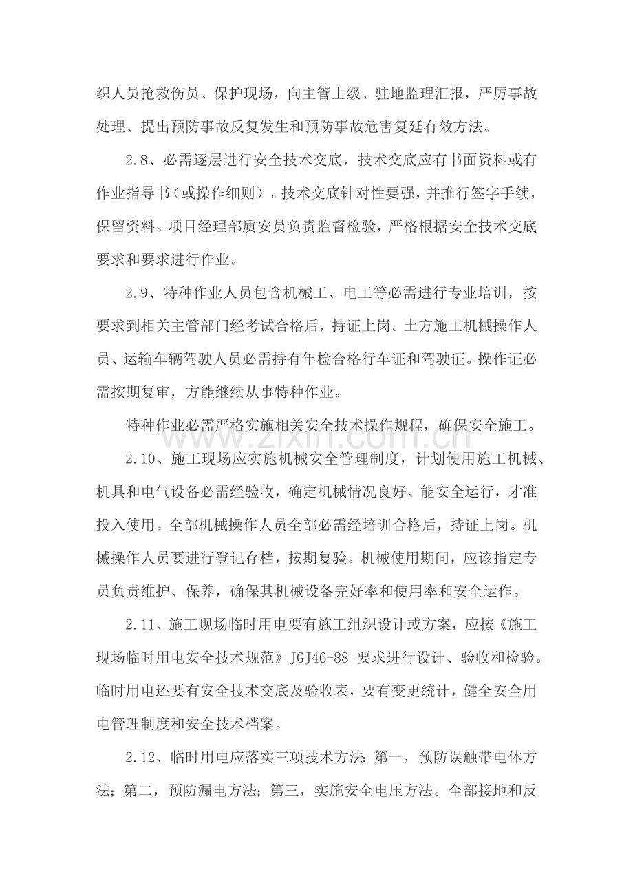 安全管理文明环境保护综合体系与标准措施.docx_第3页