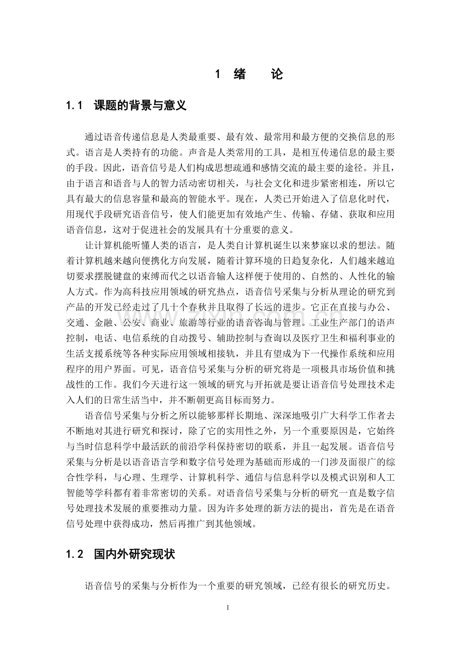 基于DSP的语音信号处理系统设计毕业设计.doc_第3页