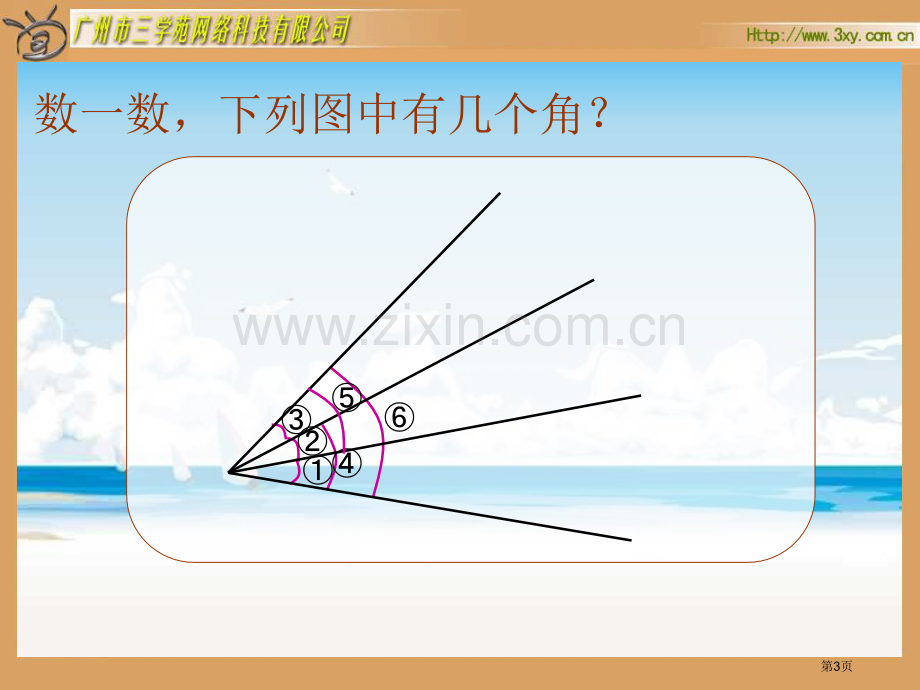 四年级下册数图形中的学问认识图形北师大版市公开课一等奖百校联赛特等奖课件.pptx_第3页