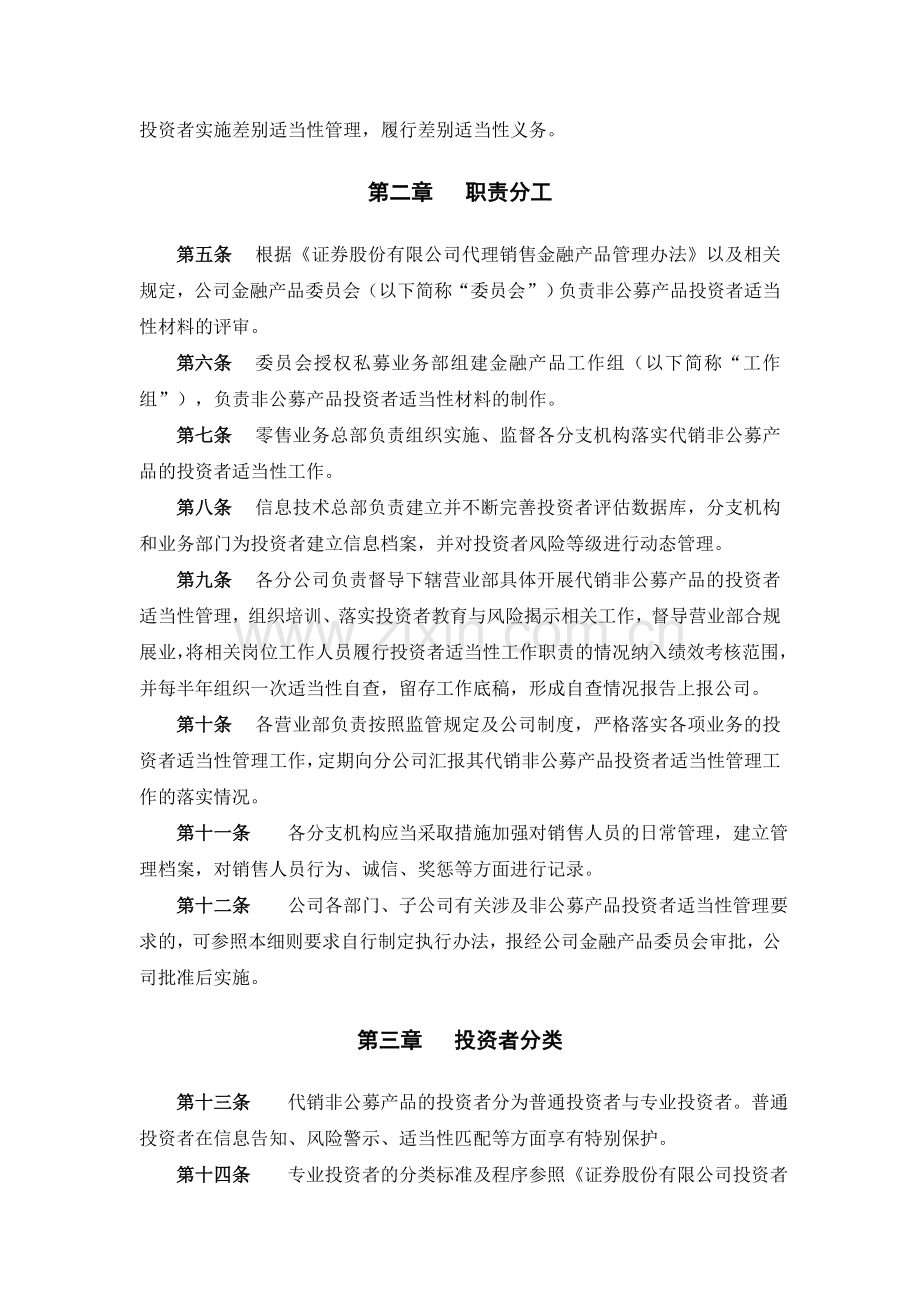 证券股份有限公司代理销售非公募金融产品适当性管理实施细则(暂行)模版.docx_第2页