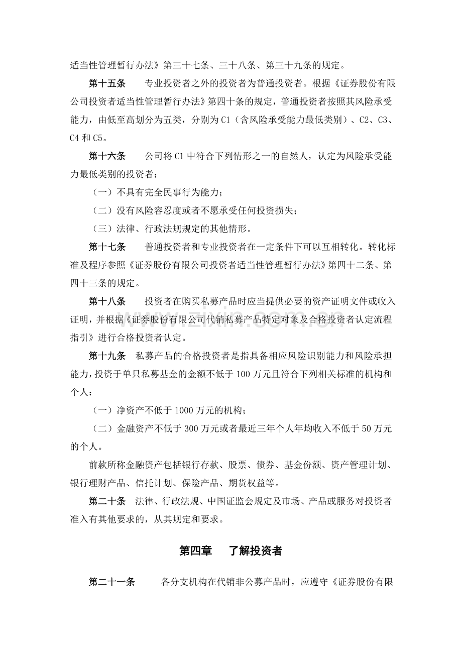 证券股份有限公司代理销售非公募金融产品适当性管理实施细则(暂行)模版.docx_第3页