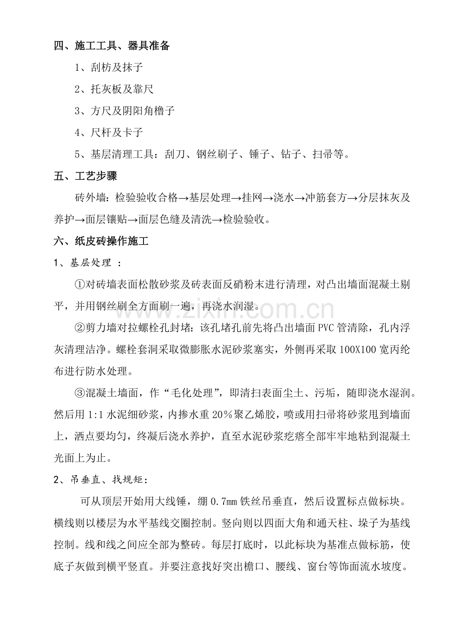 外墙综合标准施工专业方案.docx_第2页