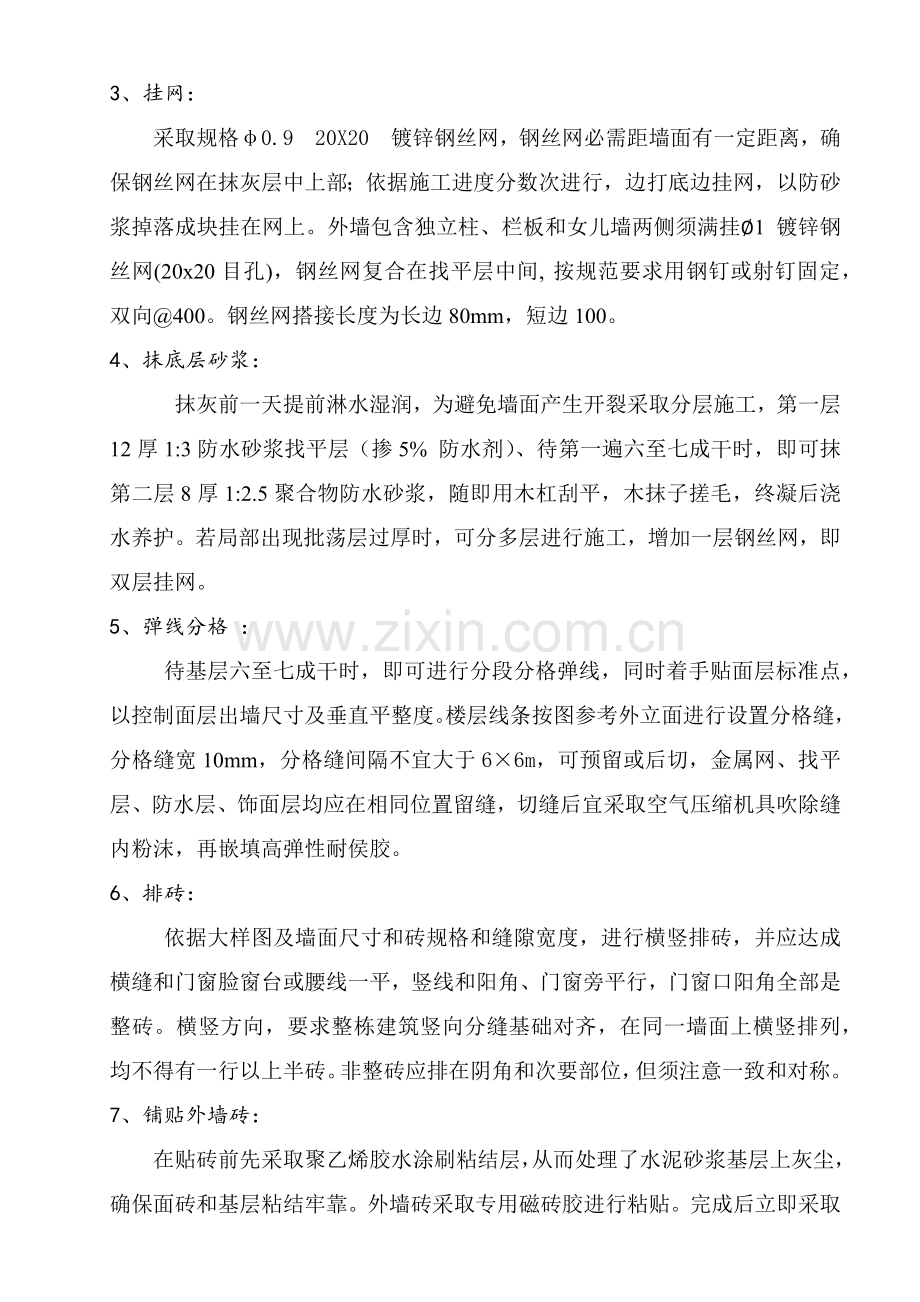 外墙综合标准施工专业方案.docx_第3页